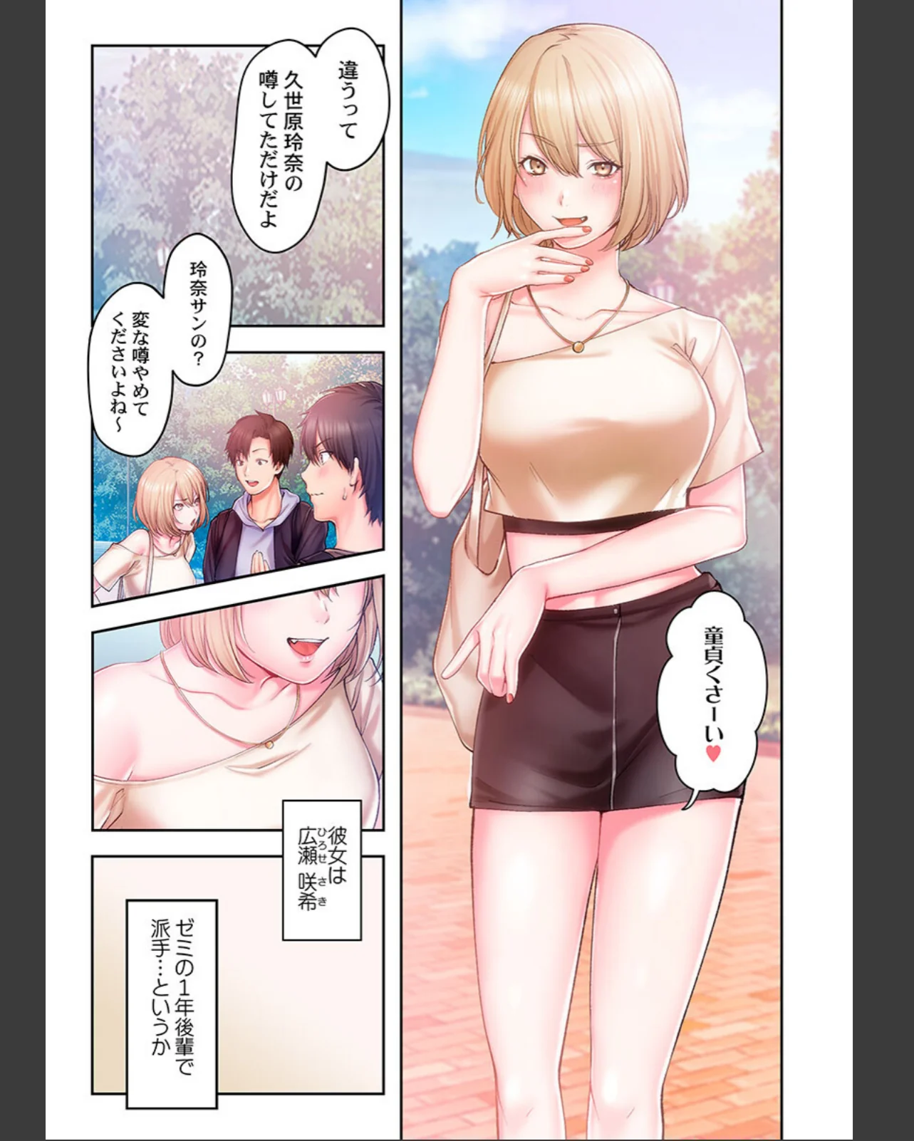 ヤミツキチュウ〜私の人生で一番気持ちイイ 第1巻 学園もの 恋愛 17ページ
