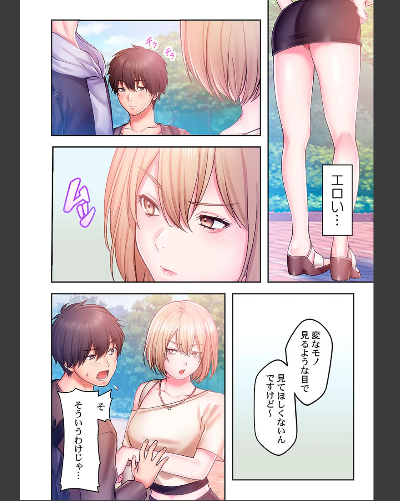 ヤミツキチュウ〜私の人生で一番気持ちイイ 第1巻 学園もの 恋愛 18ページ