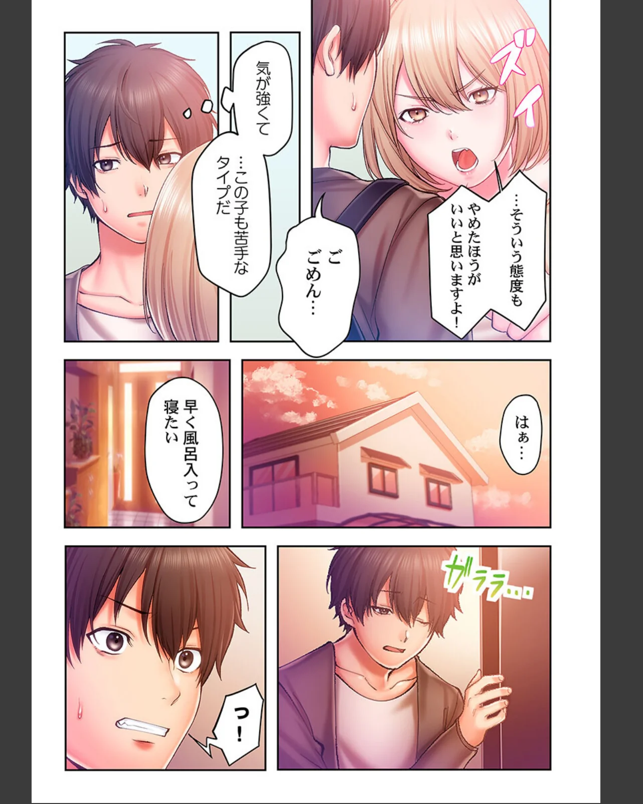 ヤミツキチュウ〜私の人生で一番気持ちイイ 第1巻 学園もの 恋愛 19ページ