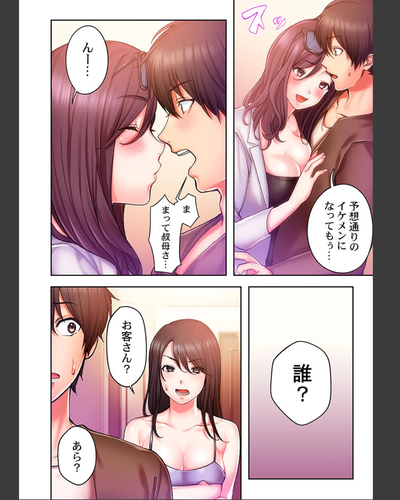 ヤミツキチュウ〜私の人生で一番気持ちイイ 第1巻 学園もの 恋愛 22ページ