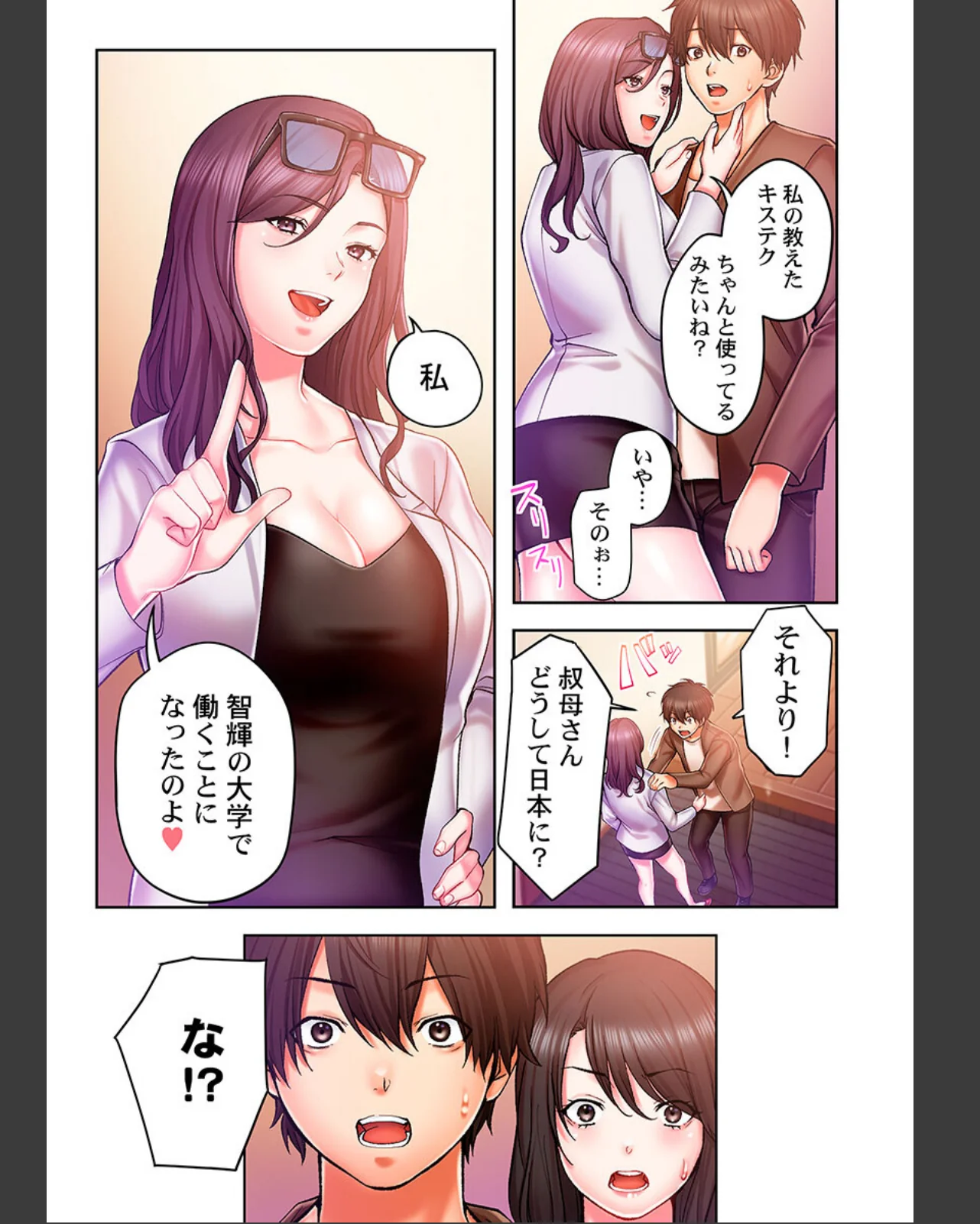 ヤミツキチュウ〜私の人生で一番気持ちイイ 第1巻 学園もの 恋愛 23ページ