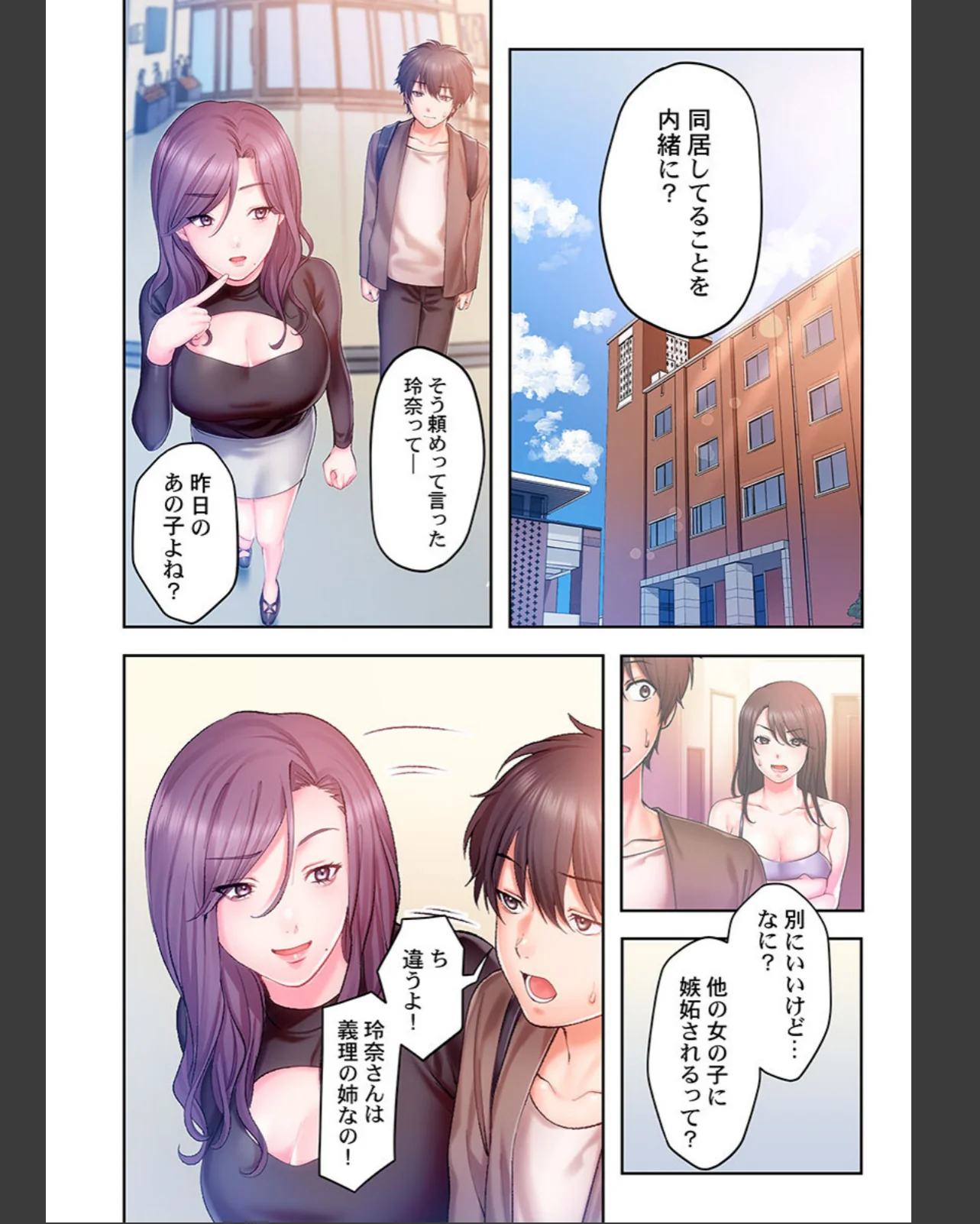ヤミツキチュウ〜私の人生で一番気持ちイイ 第1巻 学園もの 恋愛 24ページ