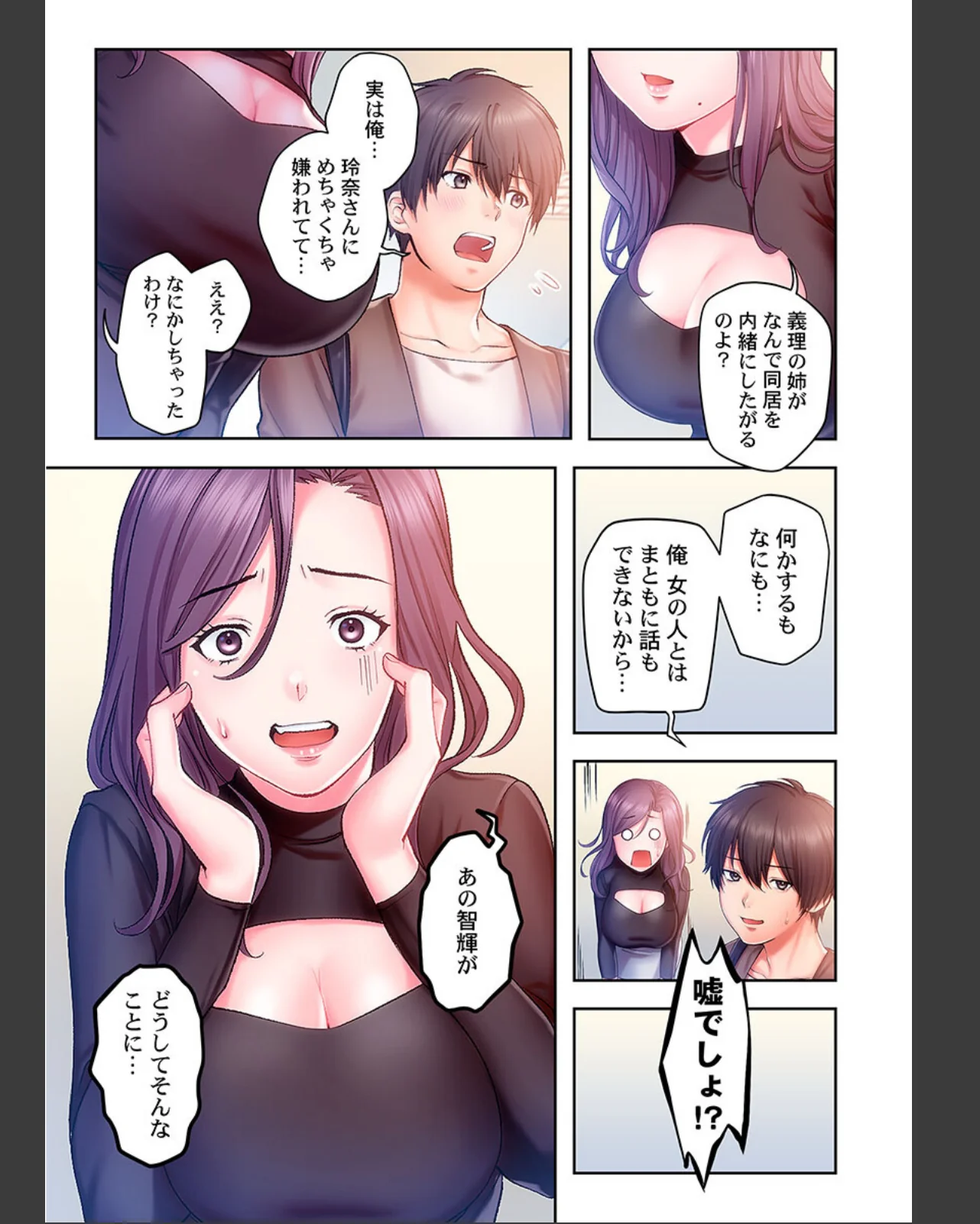 ヤミツキチュウ〜私の人生で一番気持ちイイ 第1巻 学園もの 恋愛 25ページ