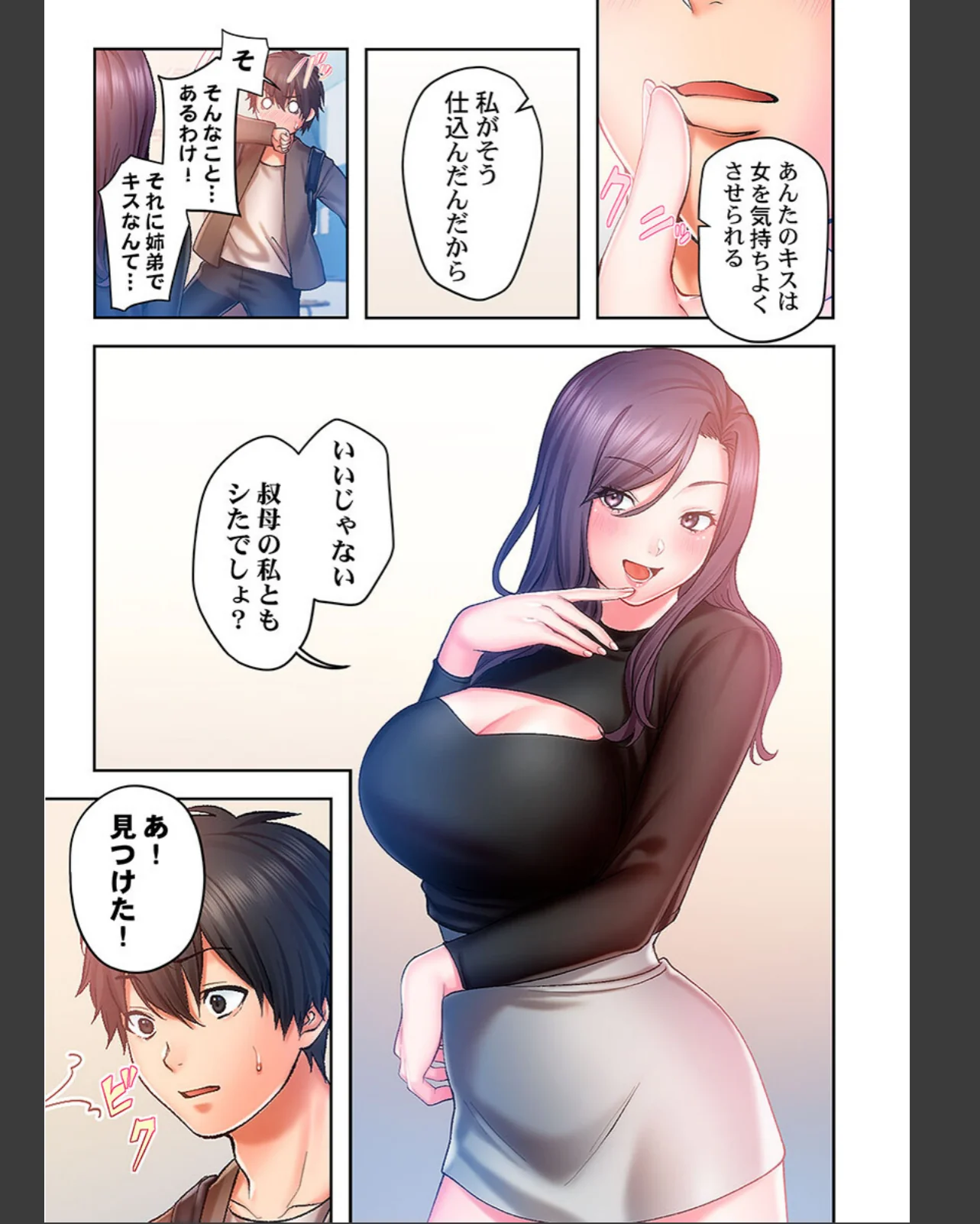 ヤミツキチュウ〜私の人生で一番気持ちイイ 第1巻 学園もの 恋愛 27ページ