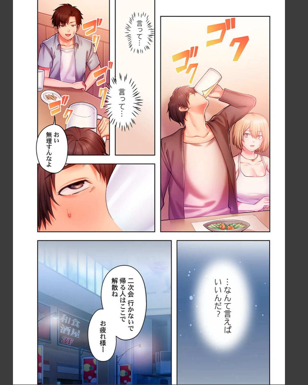 ヤミツキチュウ〜私の人生で一番気持ちイイ 第1巻 学園もの 恋愛 32ページ