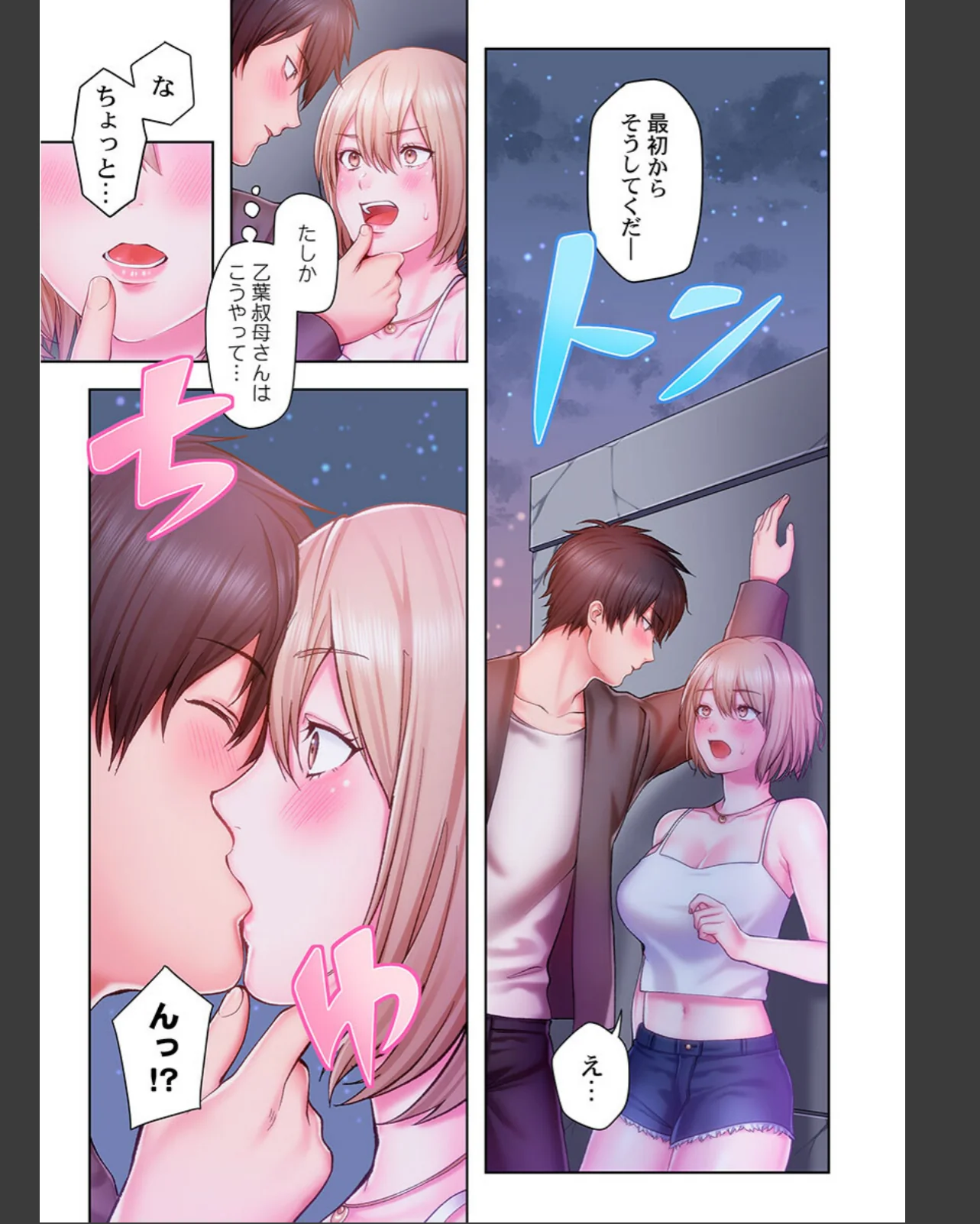 ヤミツキチュウ〜私の人生で一番気持ちイイ 第1巻 学園もの 恋愛 35ページ