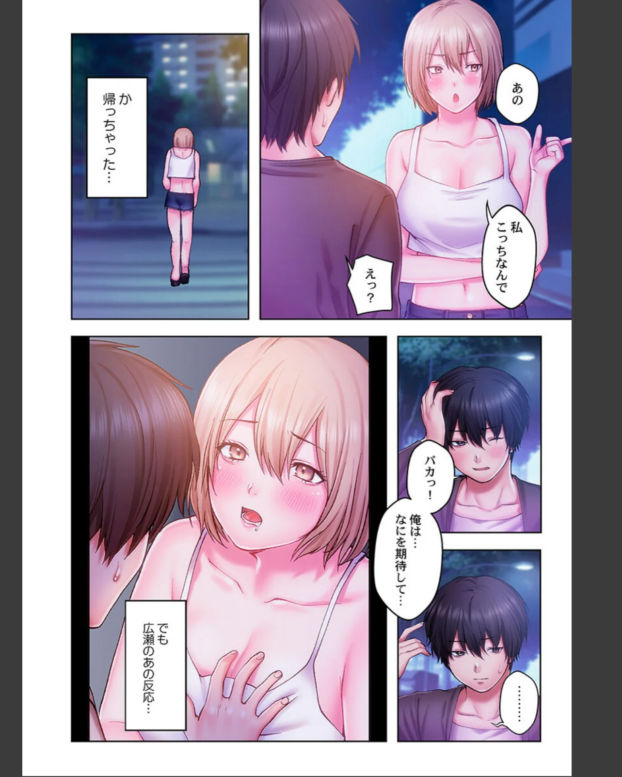 ヤミツキチュウ〜私の人生で一番気持ちイイ 第1巻 学園もの 恋愛 42ページ