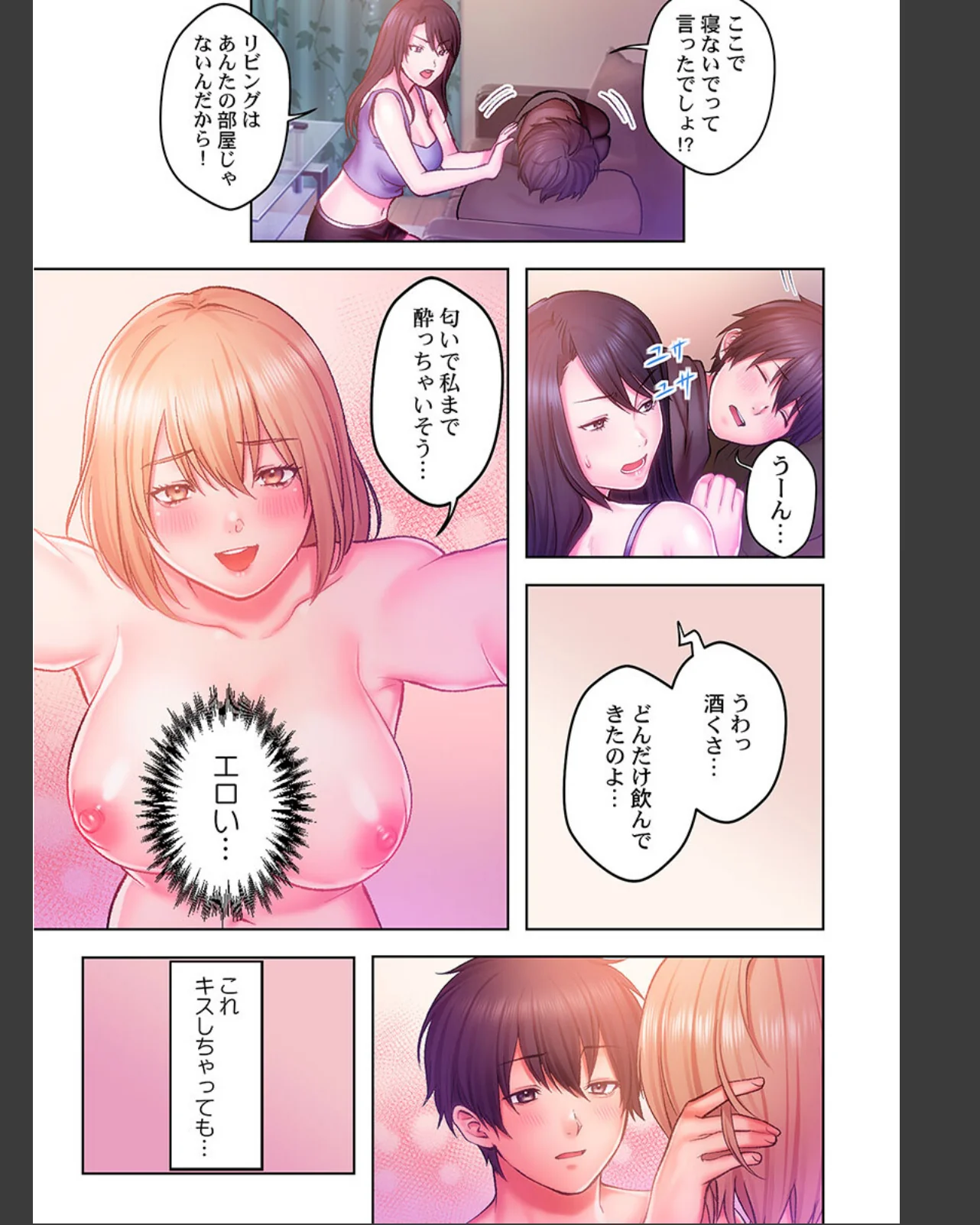ヤミツキチュウ〜私の人生で一番気持ちイイ 第1巻 学園もの 恋愛 47ページ