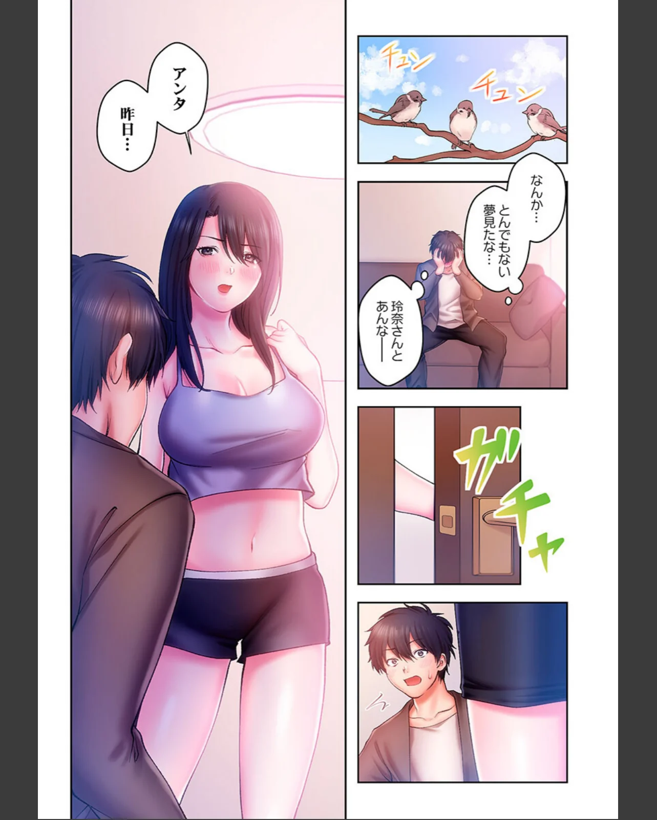 ヤミツキチュウ〜私の人生で一番気持ちイイ 第1巻 学園もの 恋愛 53ページ