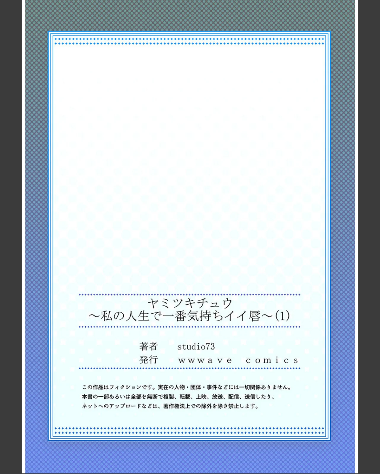 ヤミツキチュウ〜私の人生で一番気持ちイイ 第1巻 学園もの 恋愛 55ページ
