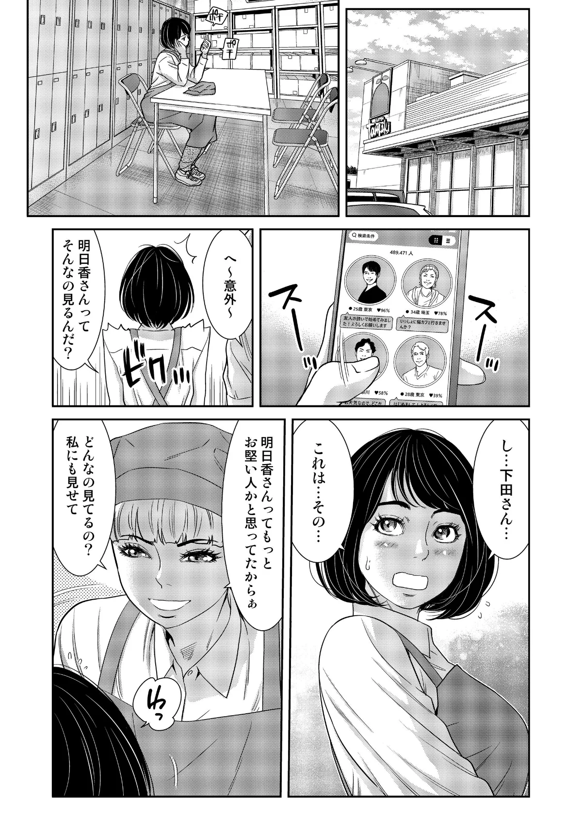 性活協同クラブー人妻たちの貪欲××漁りサ 第1巻 3ページ