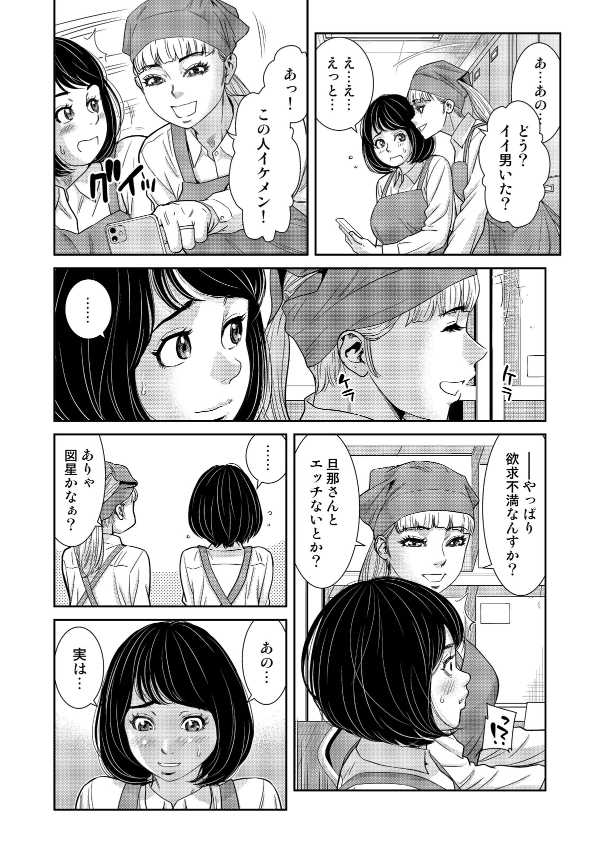 性活協同クラブー人妻たちの貪欲××漁りサ 第1巻 4ページ