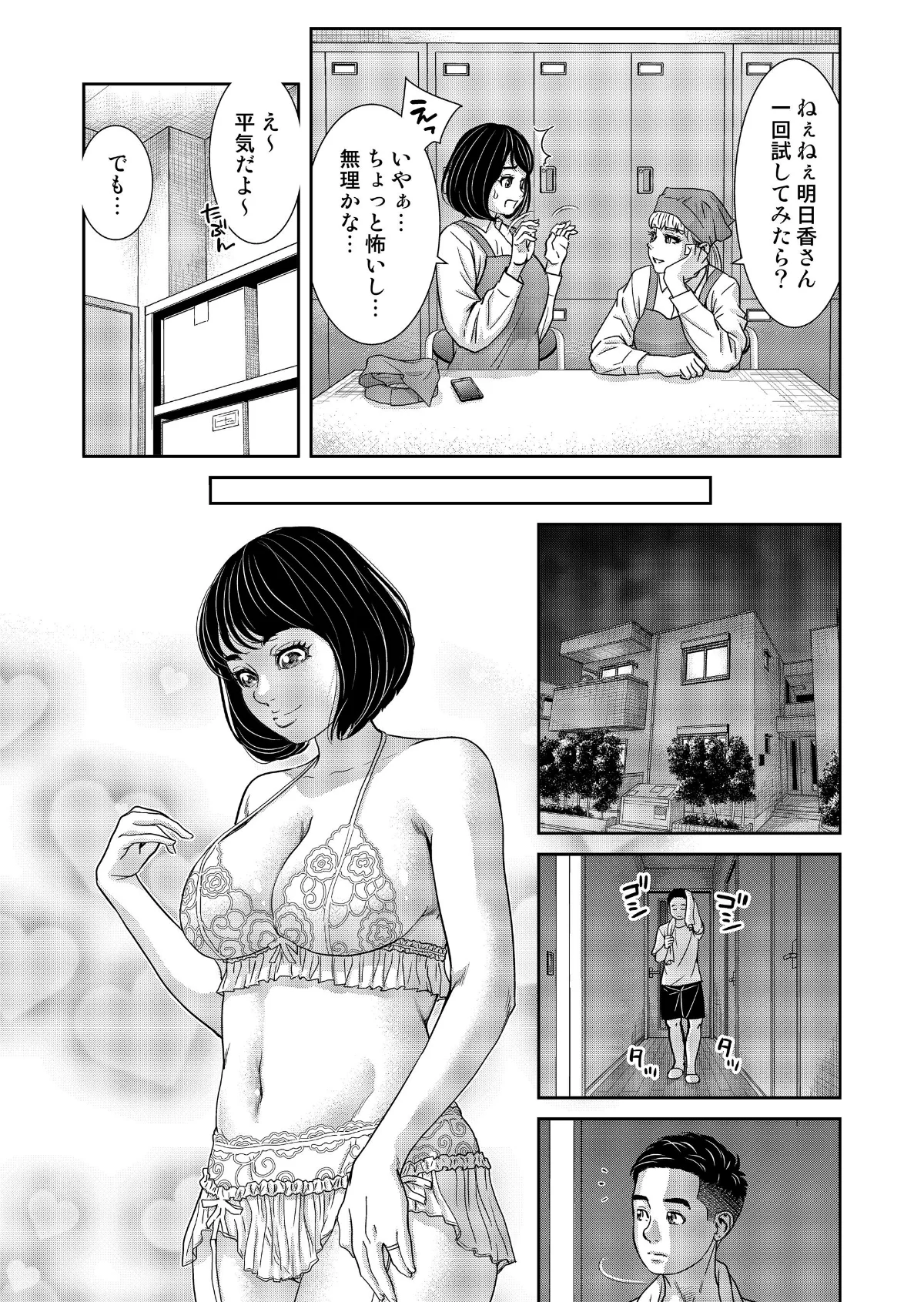 性活協同クラブー人妻たちの貪欲××漁りサ 第1巻 6ページ