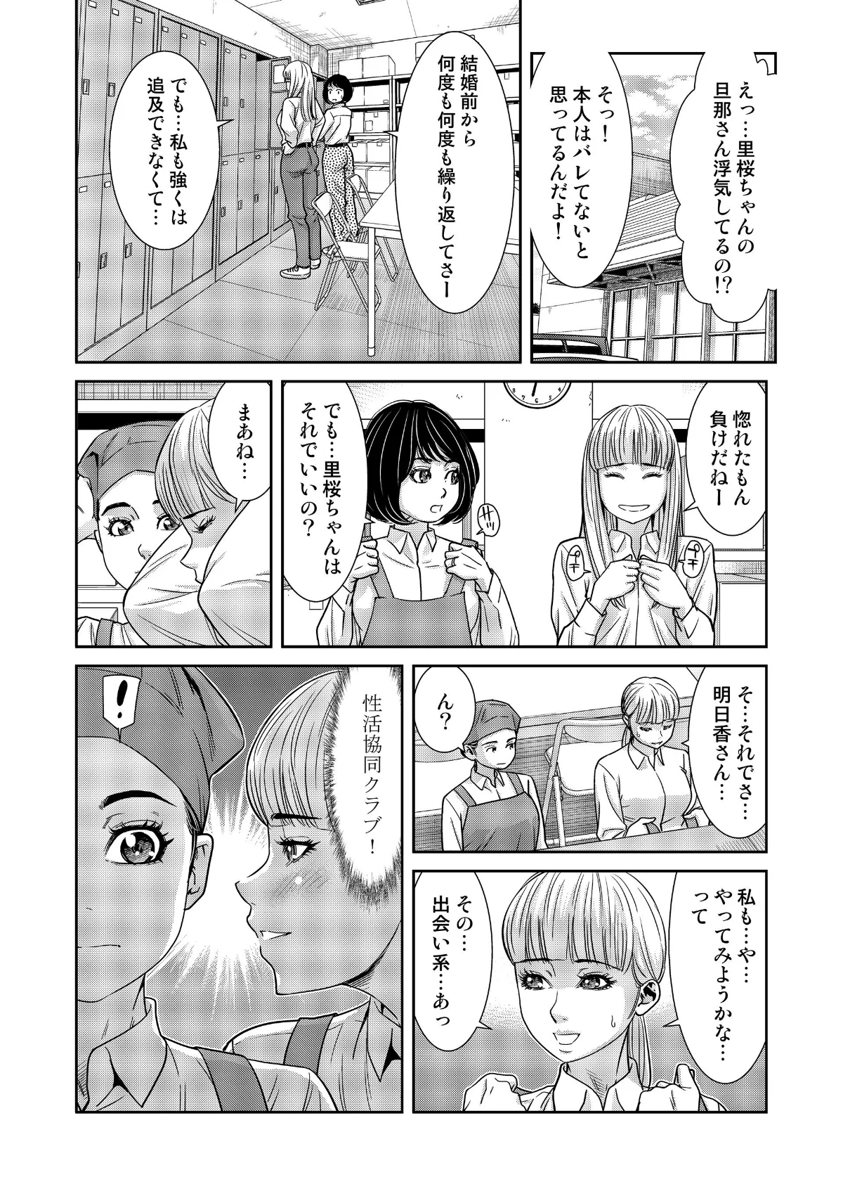 性活協同クラブー人妻たちの貪欲××漁りサ 第2巻 4ページ