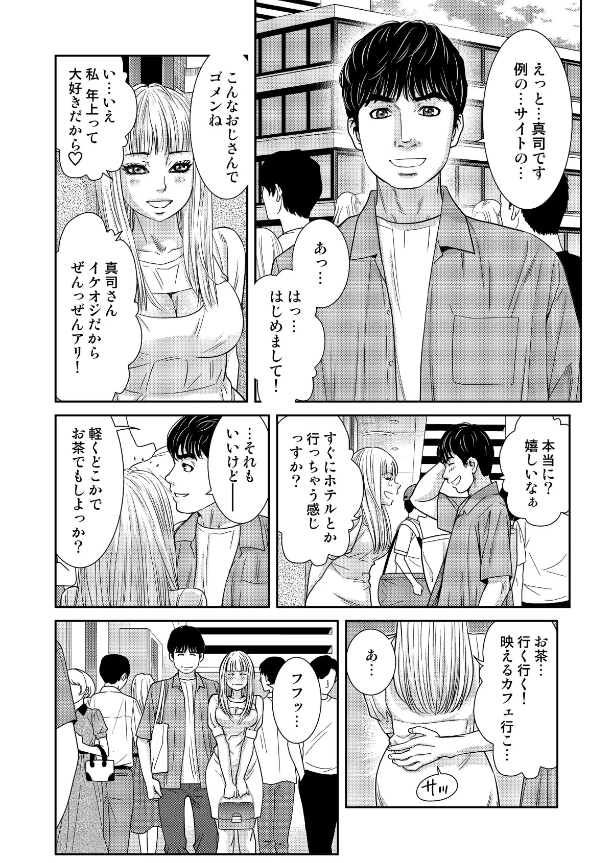 性活協同クラブー人妻たちの貪欲××漁りサ 第2巻 6ページ