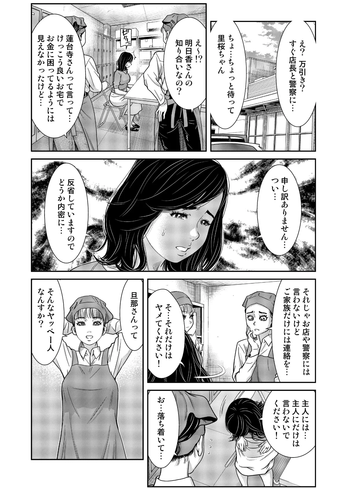 性活協同クラブー人妻たちの貪欲××漁りサ 第3巻 3ページ