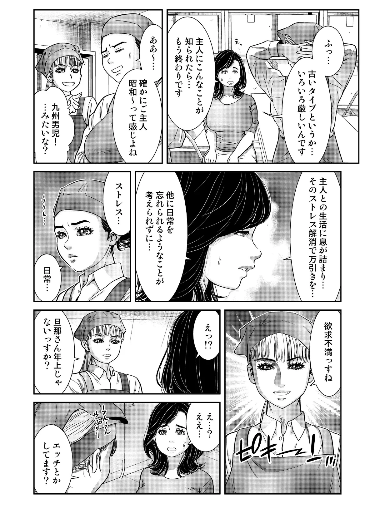 性活協同クラブー人妻たちの貪欲××漁りサ 第3巻 4ページ