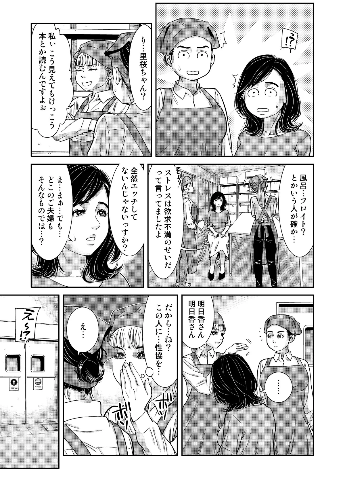 性活協同クラブー人妻たちの貪欲××漁りサ 第3巻 5ページ