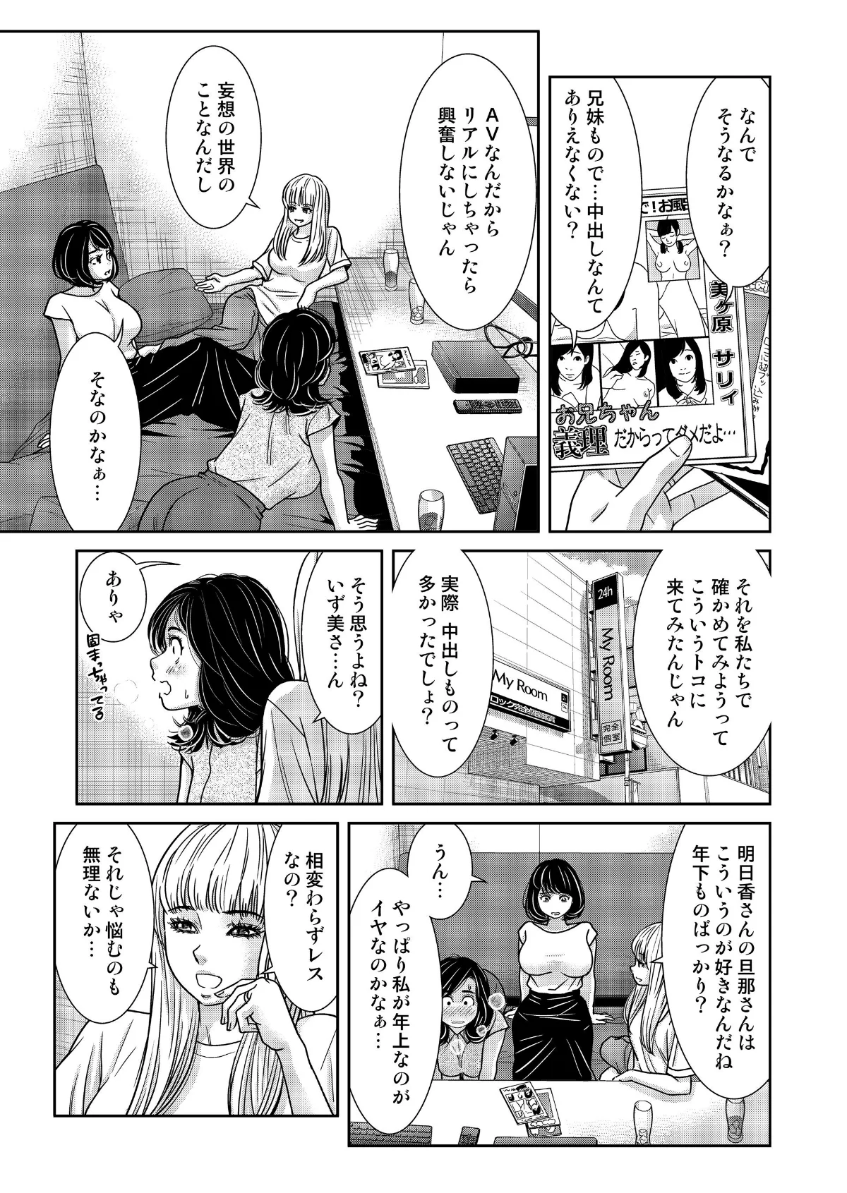 性活協同クラブー人妻たちの貪欲××漁りサ 第4巻 2ページ