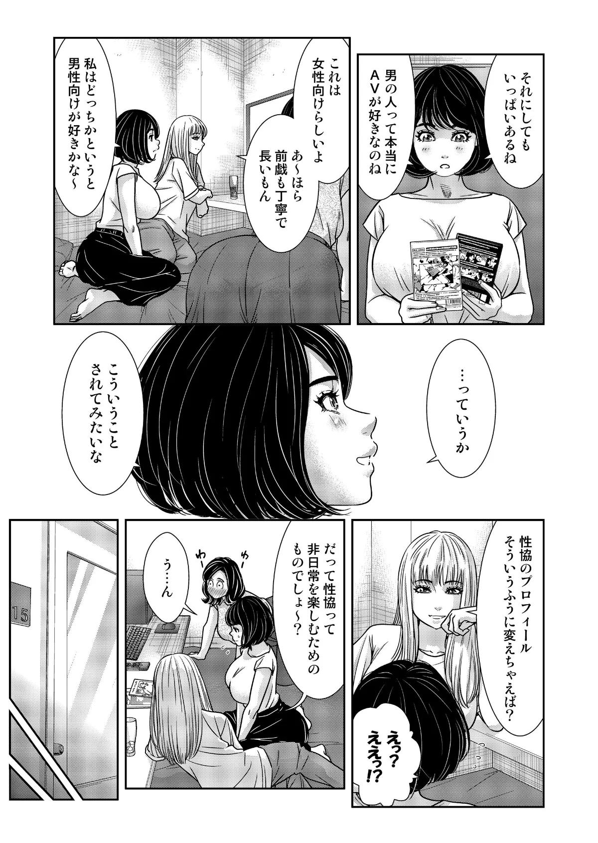 性活協同クラブー人妻たちの貪欲××漁りサ 第4巻 3ページ