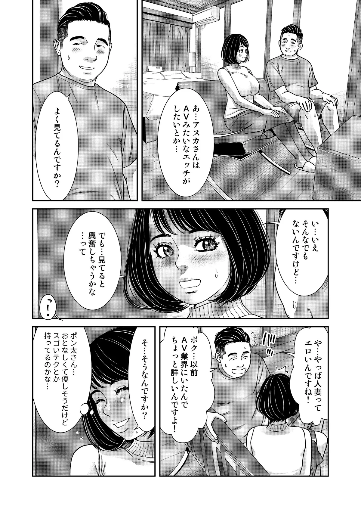 性活協同クラブー人妻たちの貪欲××漁りサ 第4巻 4ページ