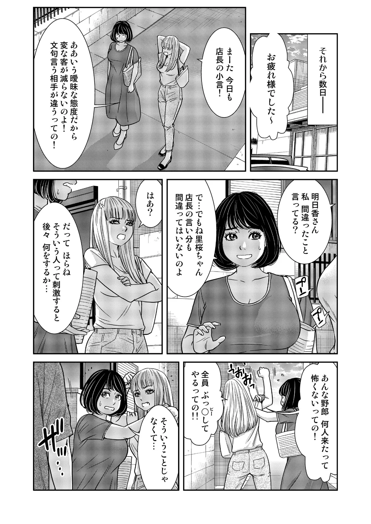 性活協同クラブー人妻たちの貪欲××漁りサ 第5巻 3ページ