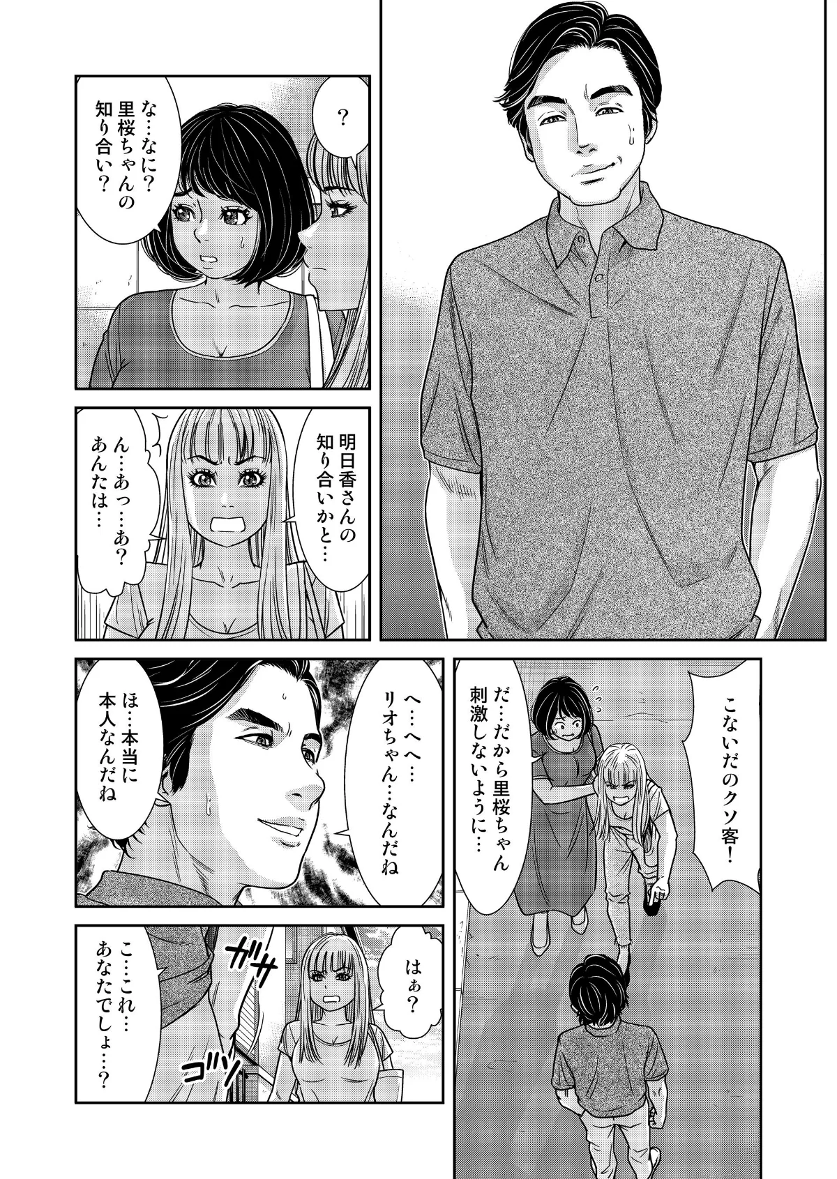 性活協同クラブー人妻たちの貪欲××漁りサ 第5巻 4ページ