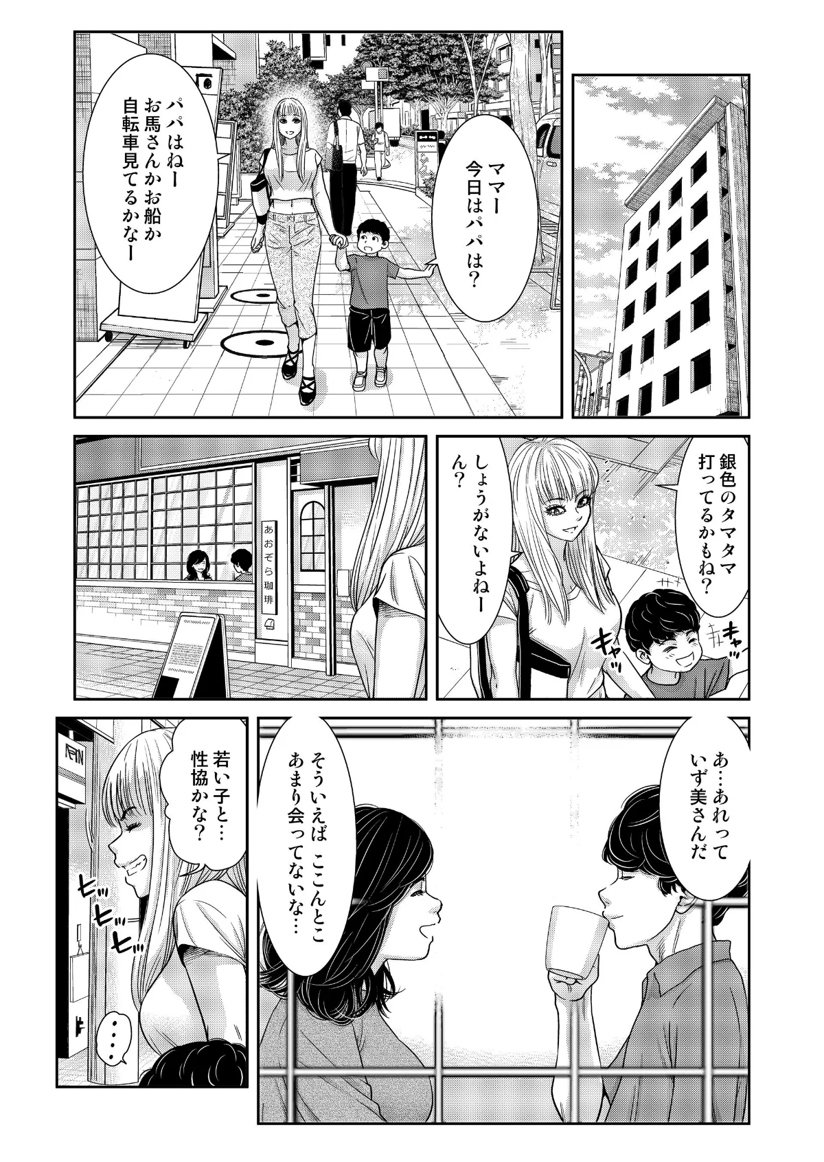 性活協同クラブー人妻たちの貪欲××漁りサ 第6巻 3ページ