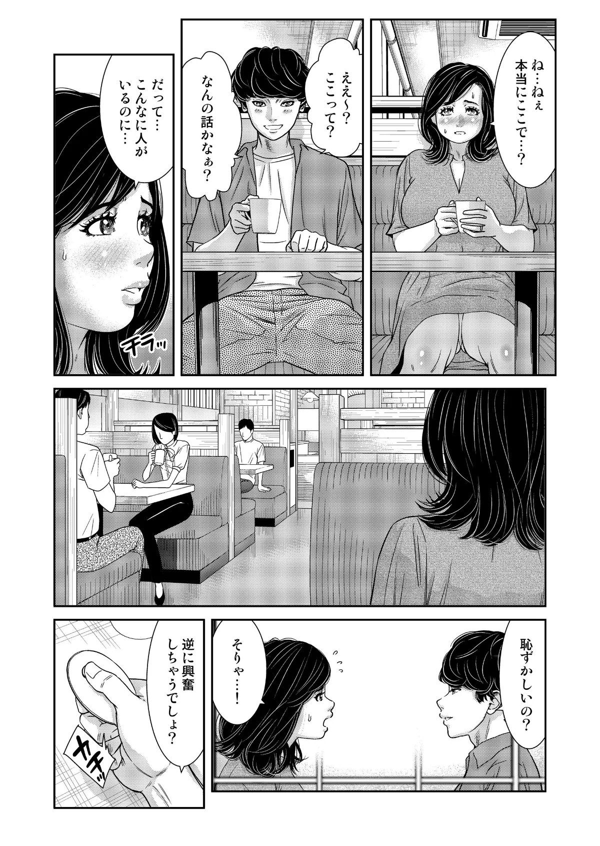 性活協同クラブー人妻たちの貪欲××漁りサ 第6巻 4ページ