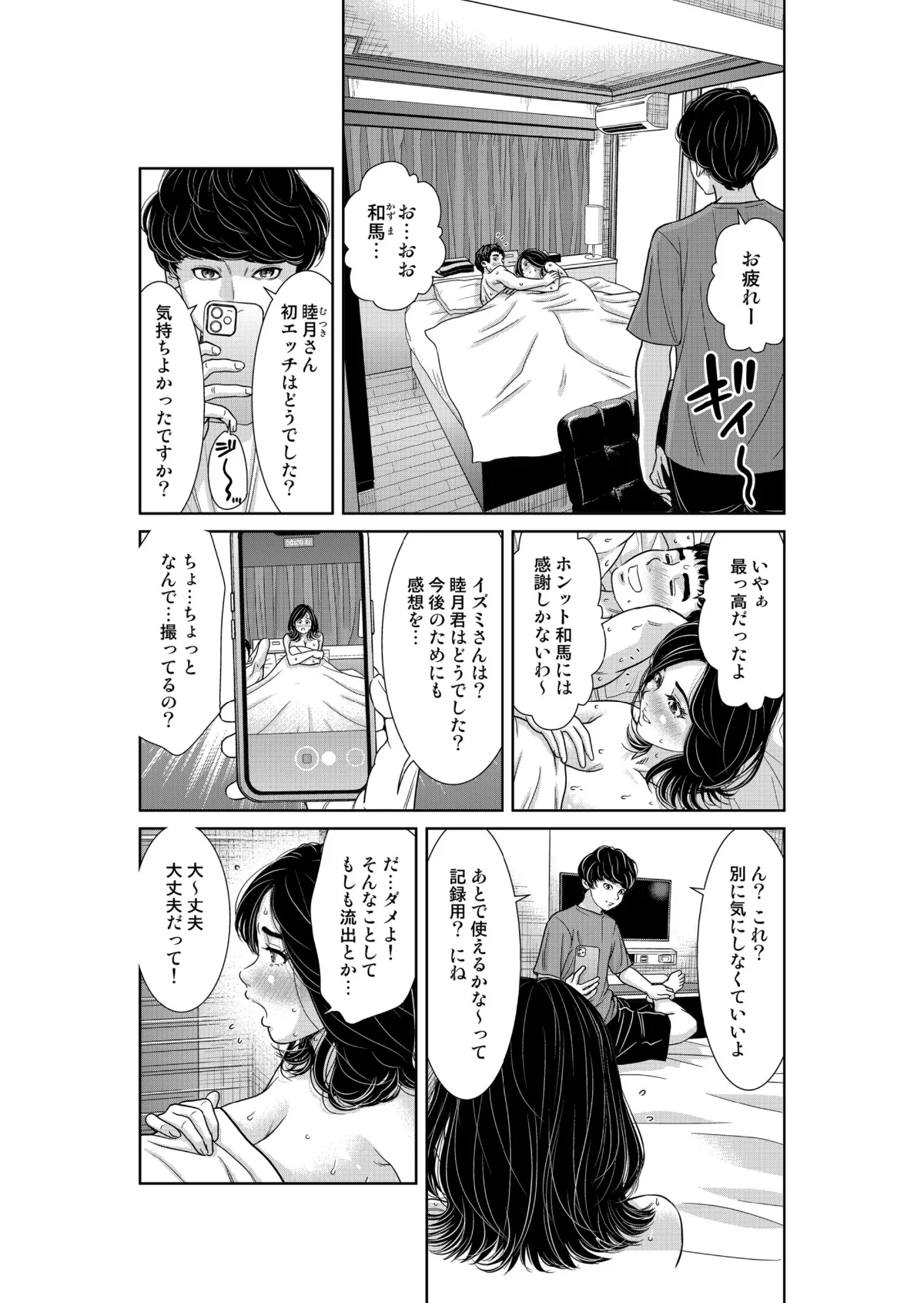 性活協同クラブー人妻たちの貪欲××漁りサ 第7巻 3ページ