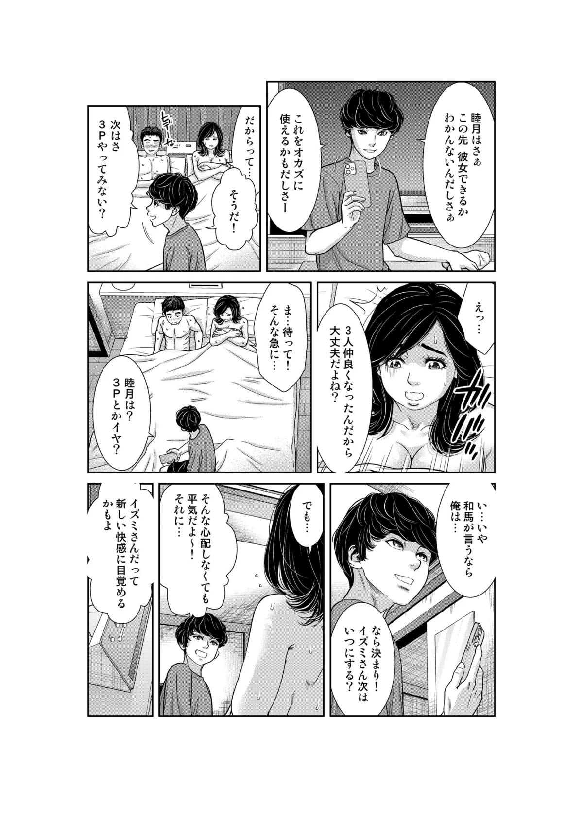 性活協同クラブー人妻たちの貪欲××漁りサ 第7巻 4ページ