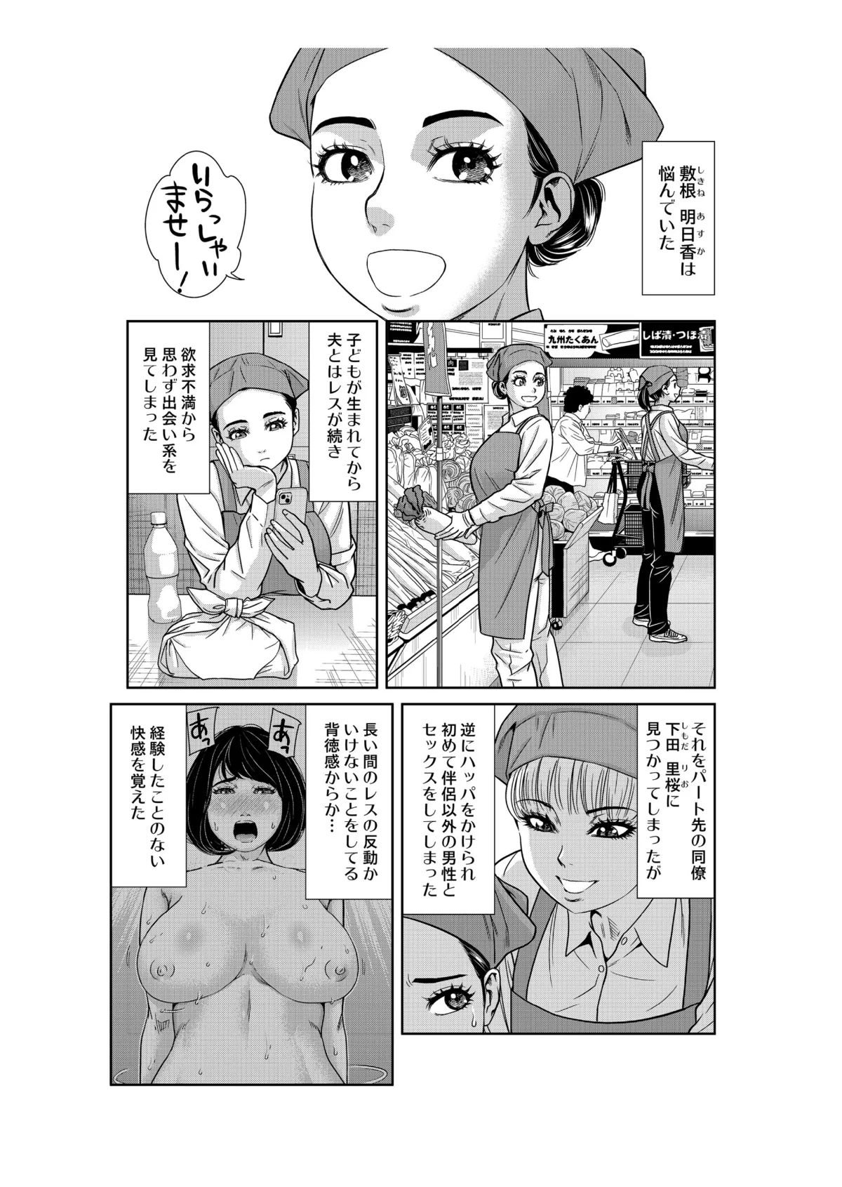 性活協同クラブー人妻たちの貪欲××漁りサ 第8巻 3ページ