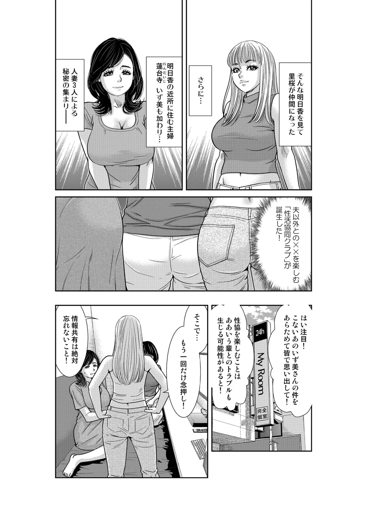 性活協同クラブー人妻たちの貪欲××漁りサ 第8巻 4ページ