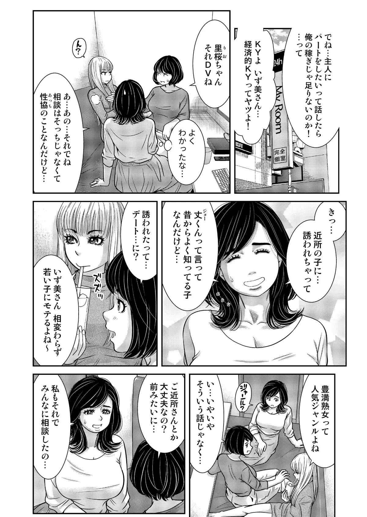 性活協同クラブー人妻たちの貪欲××漁りサ 第10巻 4ページ