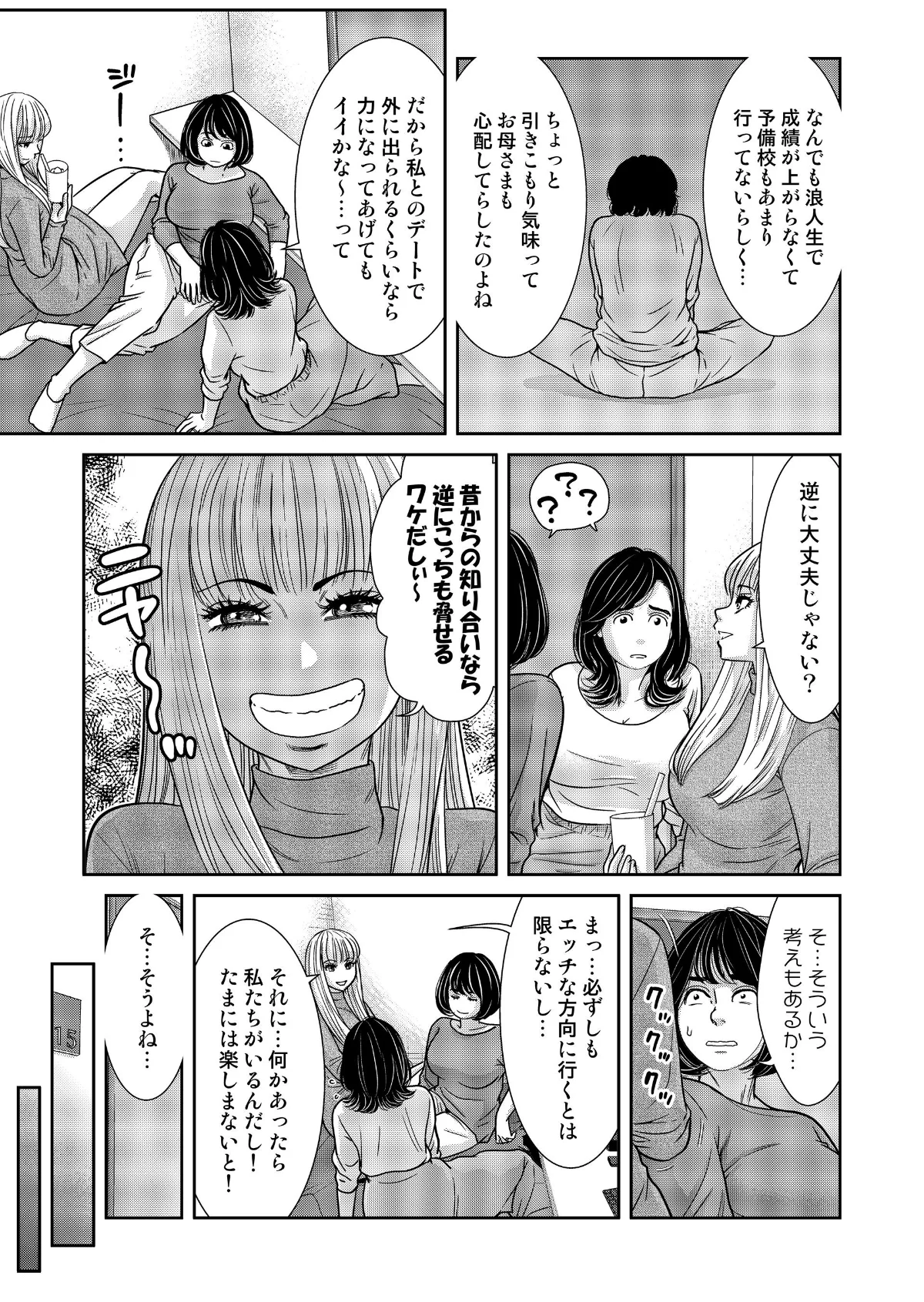 性活協同クラブー人妻たちの貪欲××漁りサ 第10巻 5ページ