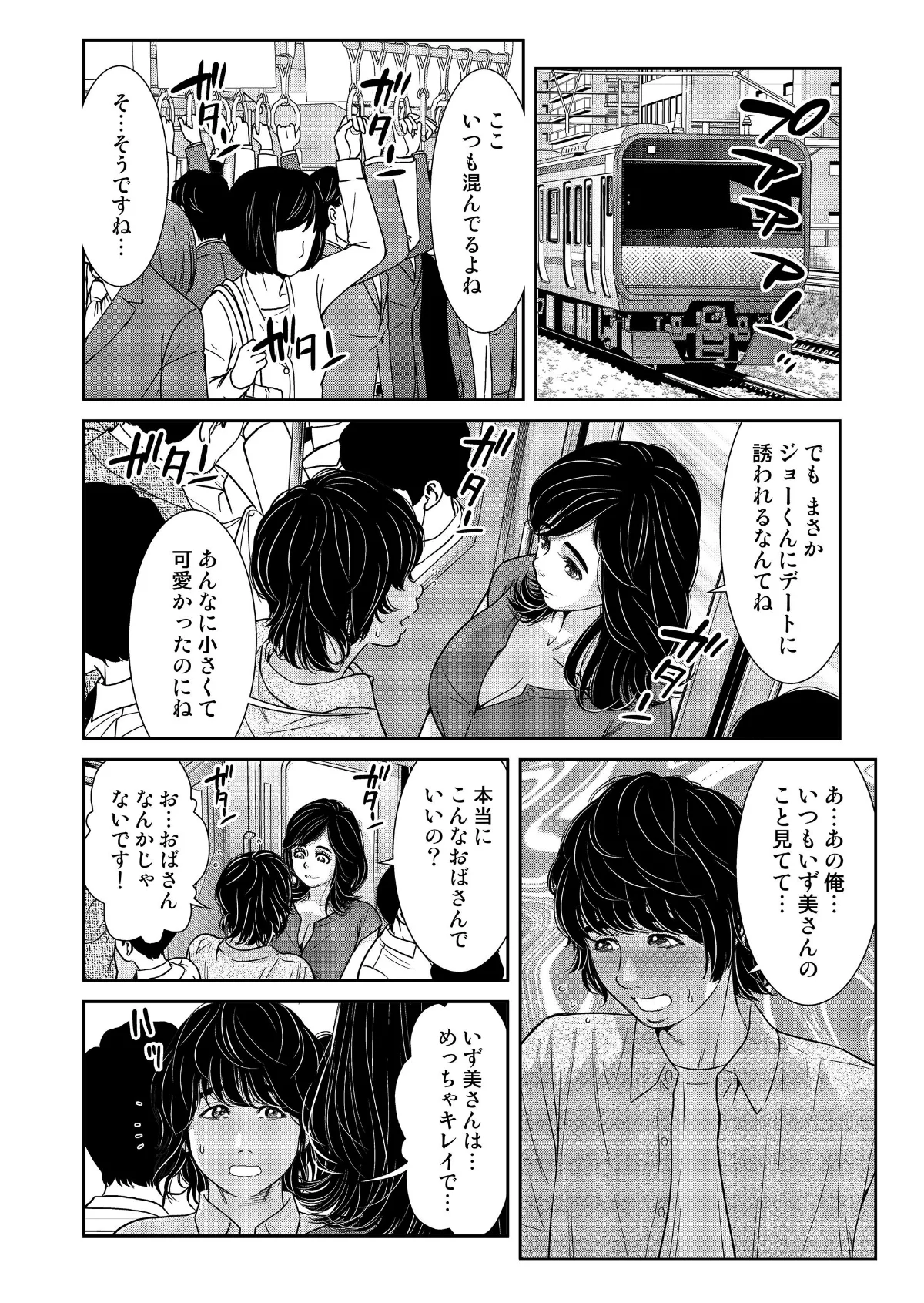 性活協同クラブー人妻たちの貪欲××漁りサ 第10巻 6ページ