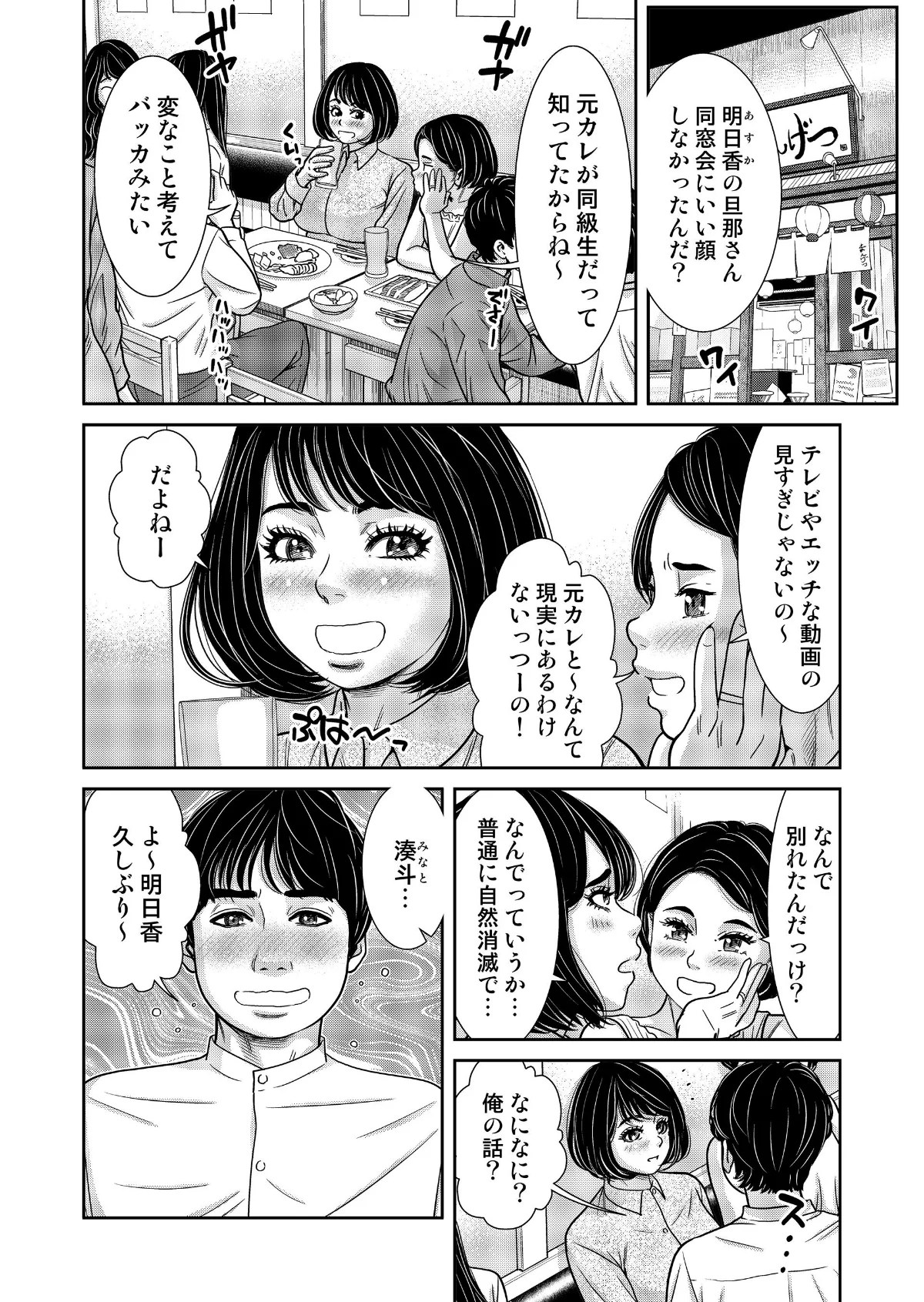 性活協同クラブー人妻たちの貪欲××漁りサ 第11巻 3ページ