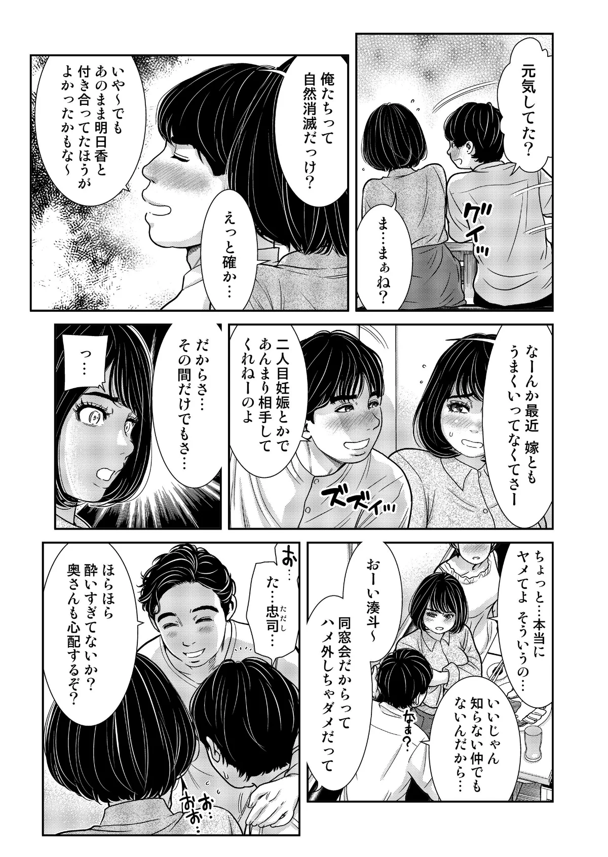 性活協同クラブー人妻たちの貪欲××漁りサ 第11巻 4ページ