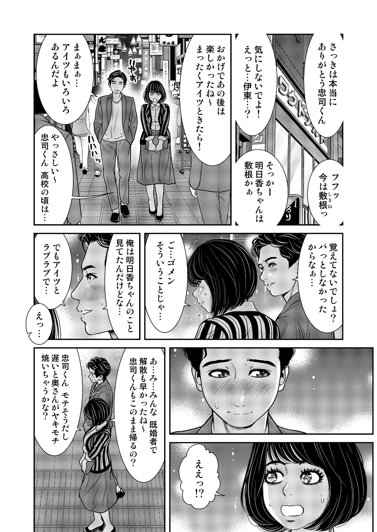 性活協同クラブー人妻たちの貪欲××漁りサ 第11巻 5ページ