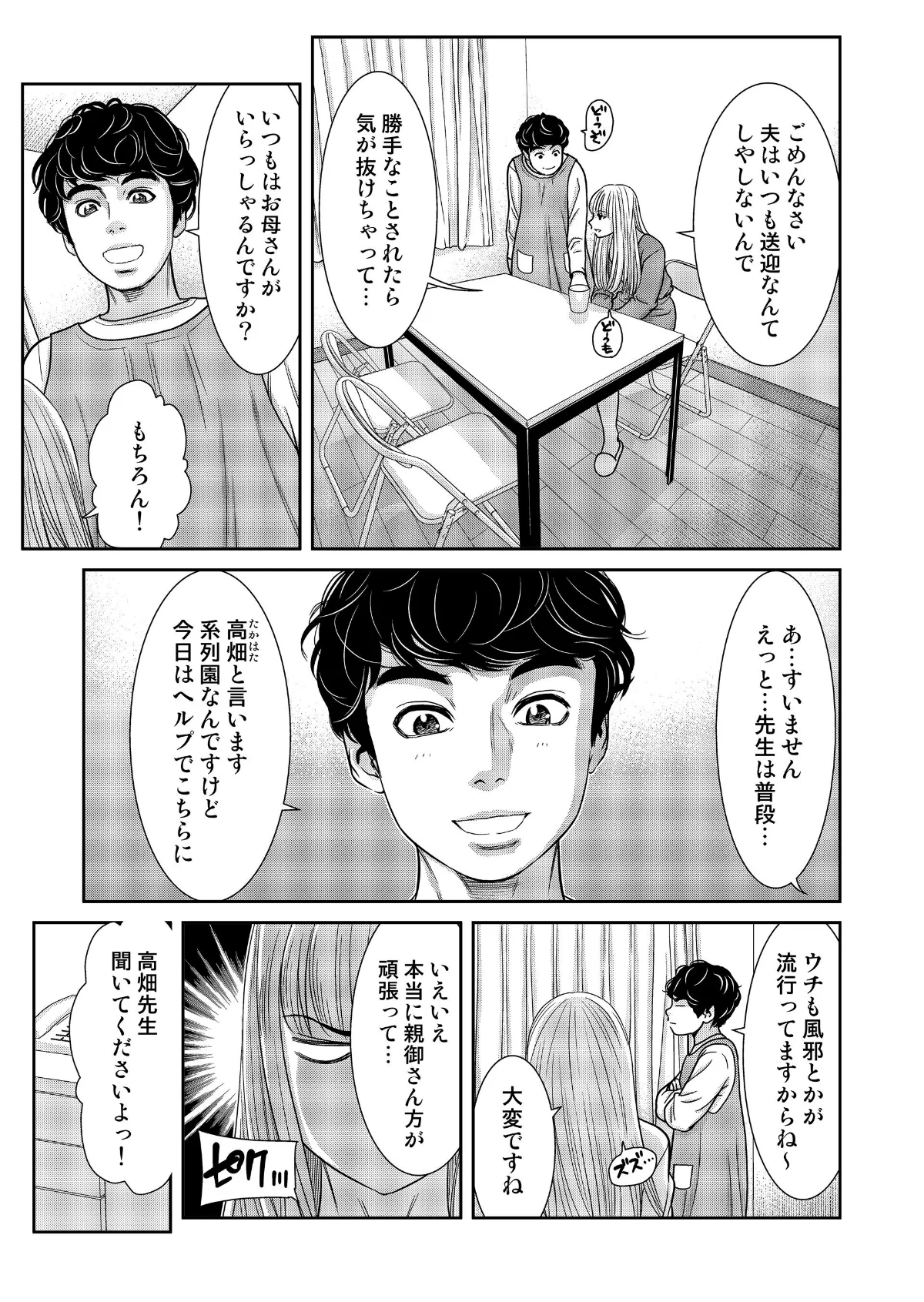 性活協同クラブー人妻たちの貪欲××漁りサ 第12巻 4ページ