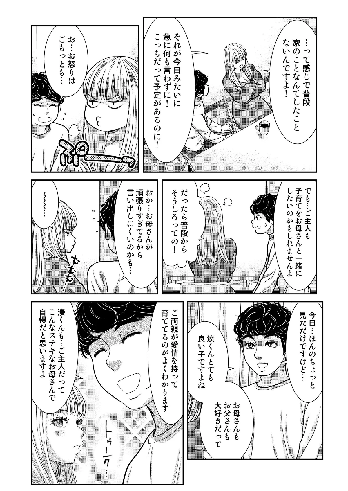 性活協同クラブー人妻たちの貪欲××漁りサ 第12巻 5ページ