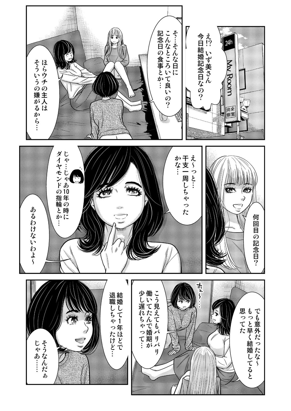 性活協同クラブー人妻たちの貪欲××漁りサ 第13巻 3ページ