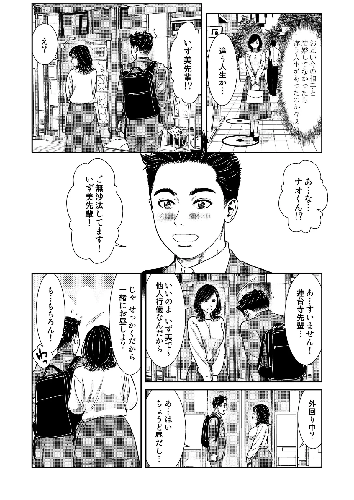 性活協同クラブー人妻たちの貪欲××漁りサ 第13巻 4ページ