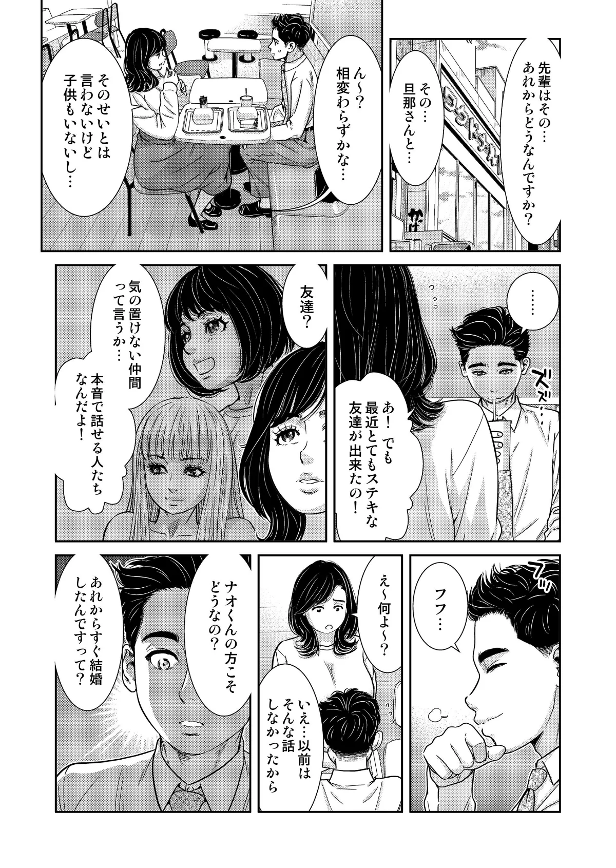 性活協同クラブー人妻たちの貪欲××漁りサ 第13巻 5ページ