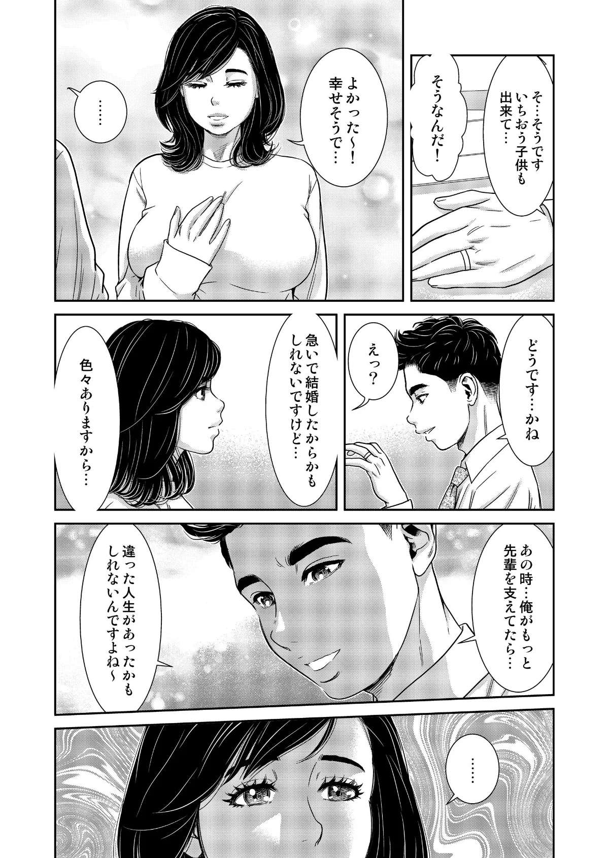 性活協同クラブー人妻たちの貪欲××漁りサ 第13巻 6ページ