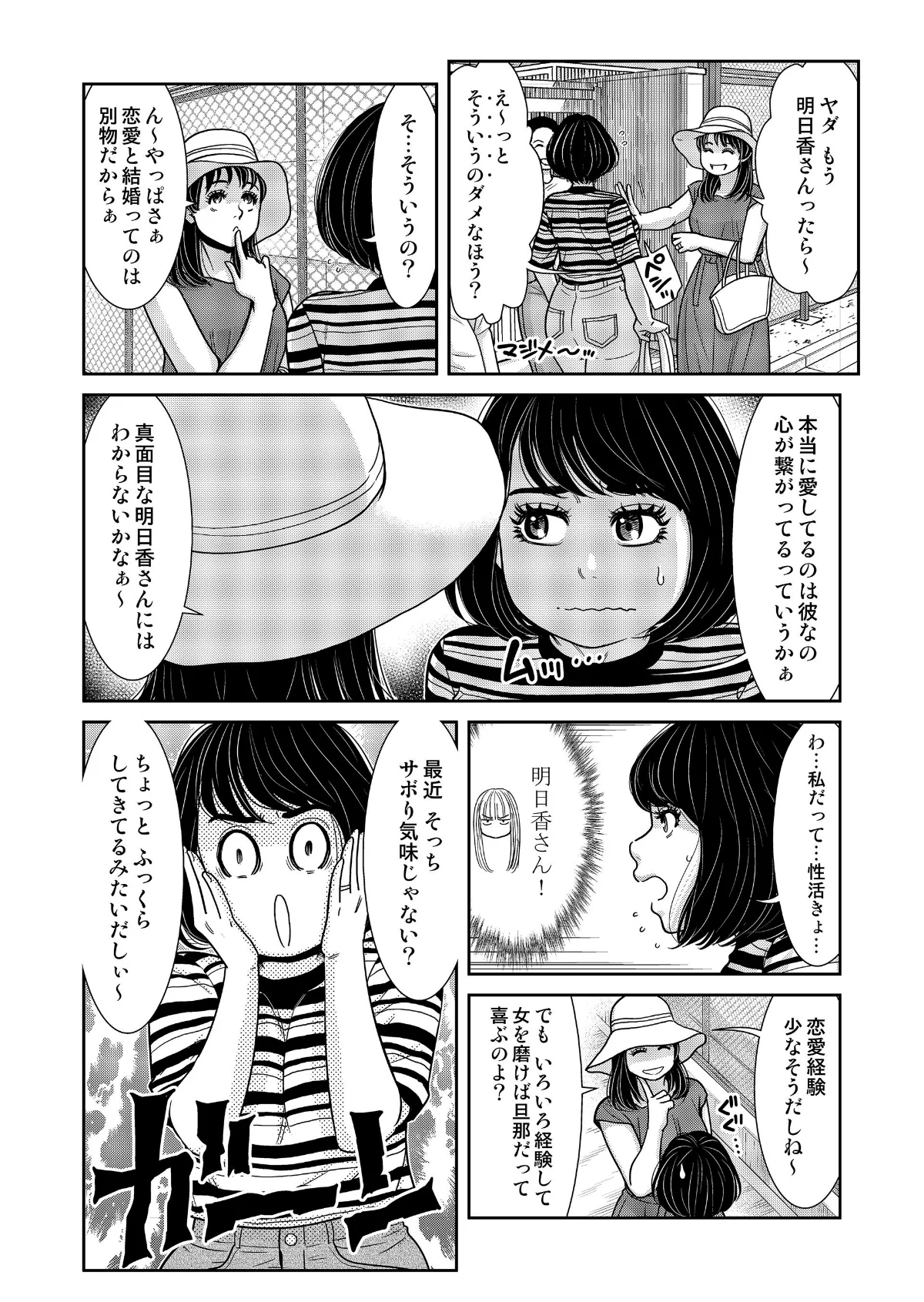 性活協同クラブー人妻たちの貪欲××漁りサ 第14巻 4ページ