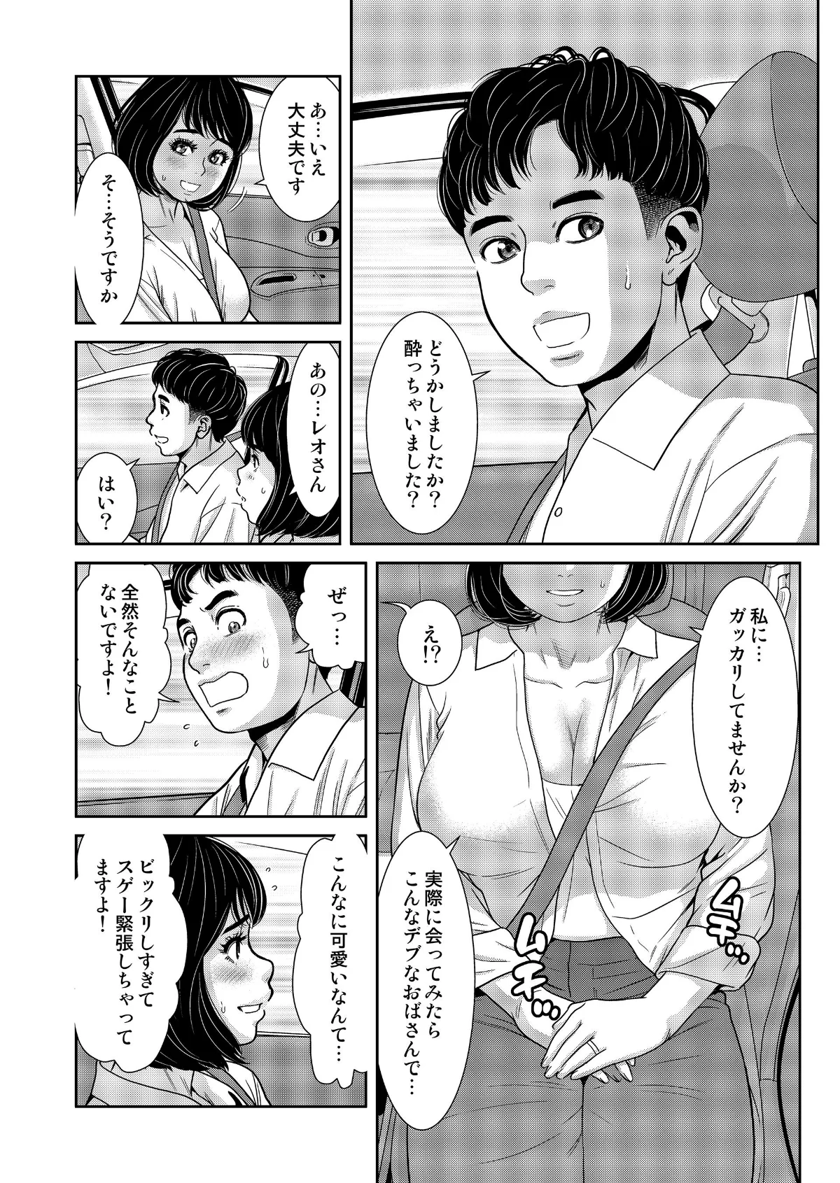 性活協同クラブー人妻たちの貪欲××漁りサ 第14巻 6ページ