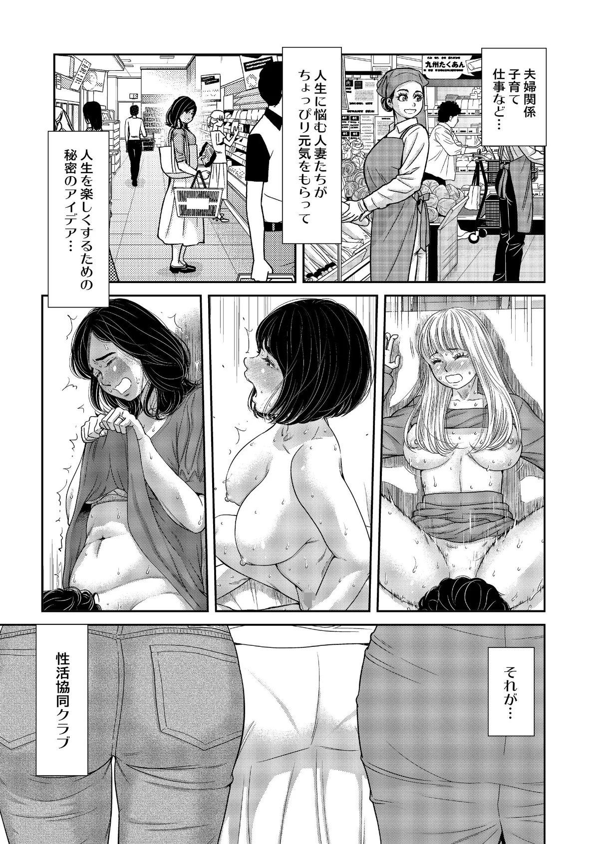 性活協同クラブー人妻たちの貪欲××漁りサ 第15巻 3ページ