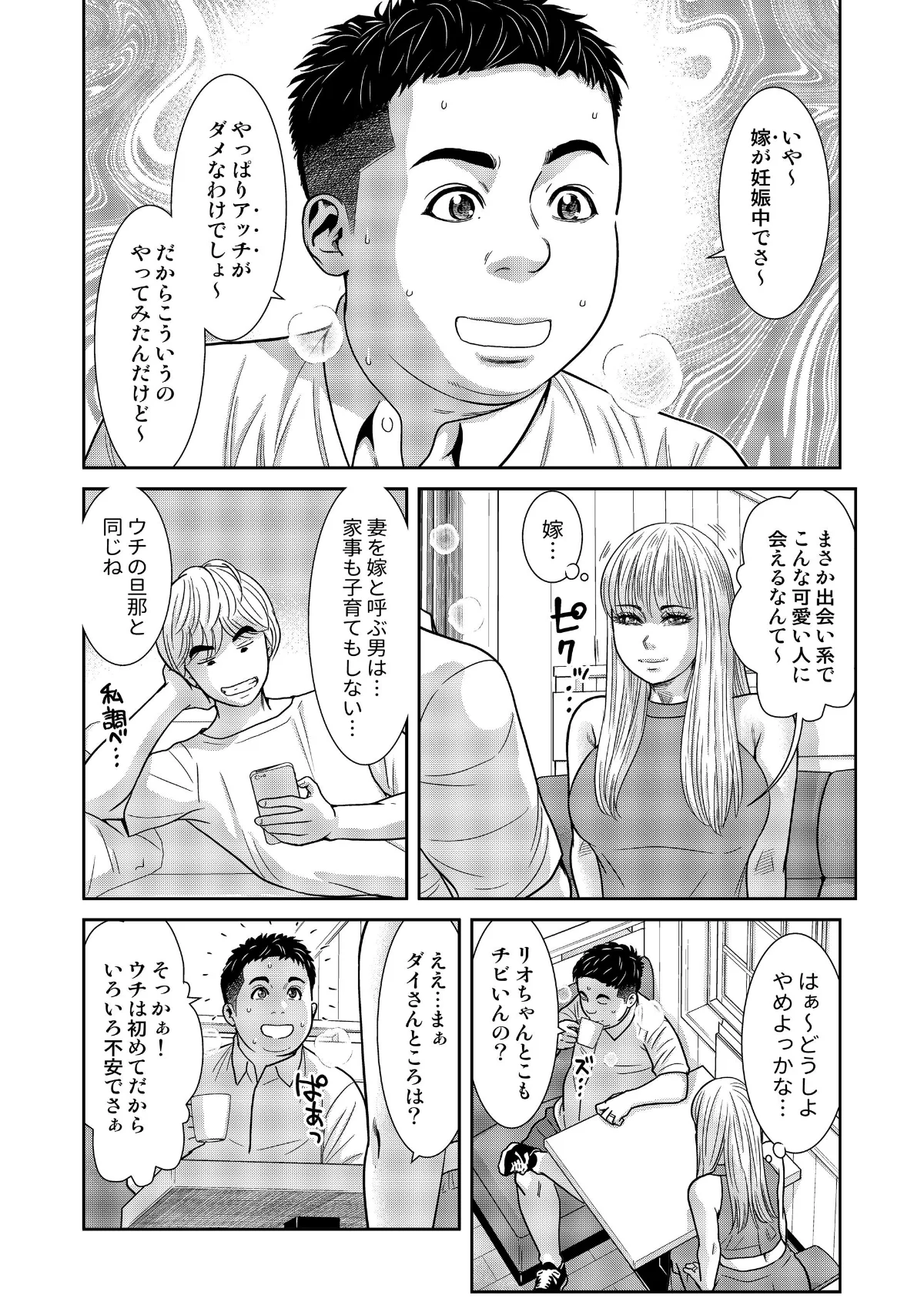 性活協同クラブー人妻たちの貪欲××漁りサ 第15巻 4ページ