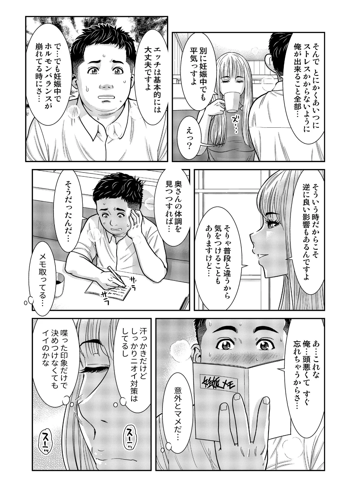 性活協同クラブー人妻たちの貪欲××漁りサ 第15巻 5ページ